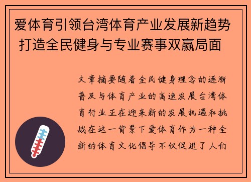爱体育引领台湾体育产业发展新趋势 打造全民健身与专业赛事双赢局面