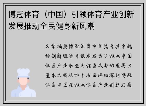 博冠体育（中国）引领体育产业创新发展推动全民健身新风潮