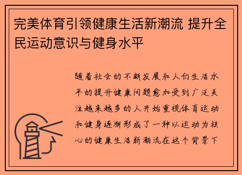 完美体育引领健康生活新潮流 提升全民运动意识与健身水平