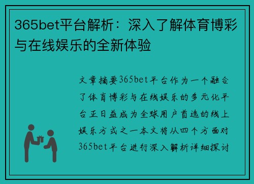 365bet平台解析：深入了解体育博彩与在线娱乐的全新体验