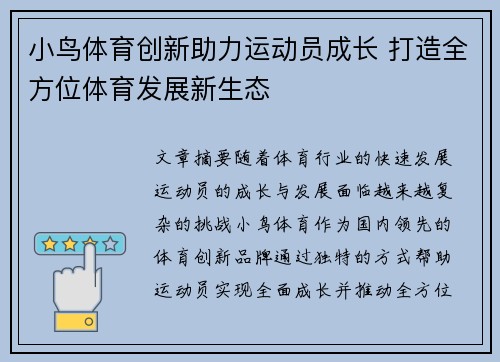 小鸟体育创新助力运动员成长 打造全方位体育发展新生态