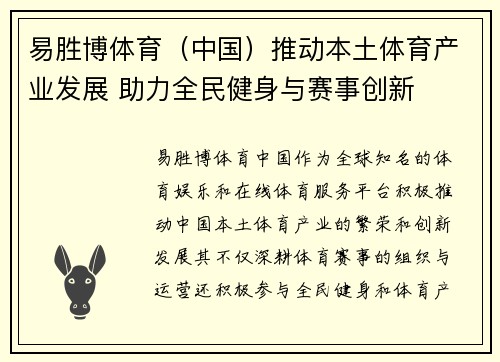 易胜博体育(中国)推动本土体育产业发展 助力全民健身与赛事创新 易胜博体育(中国)推动本土体育产业发展 助力全民健身与赛事创新