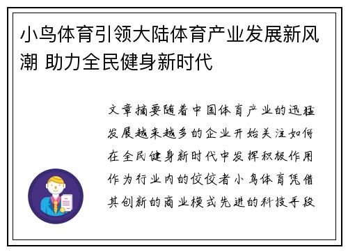 小鸟体育引领大陆体育产业发展新风潮 助力全民健身新时代