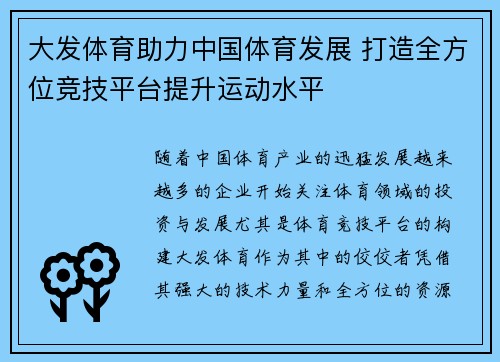 大发体育助力中国体育发展 打造全方位竞技平台提升运动水平