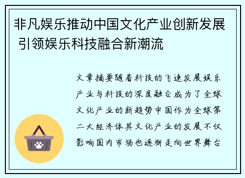 非凡娱乐推动中国文化产业创新发展 引领娱乐科技融合新潮流