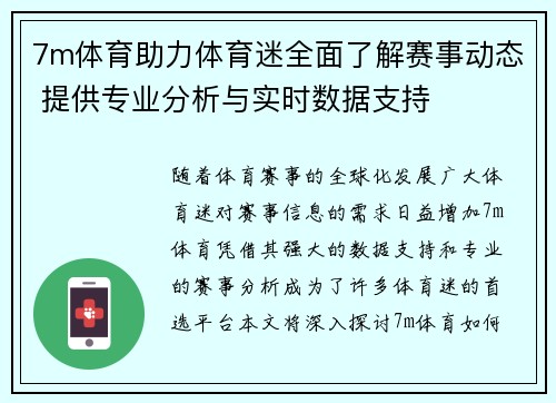 7m体育助力体育迷全面了解赛事动态 提供专业分析与实时数据支持