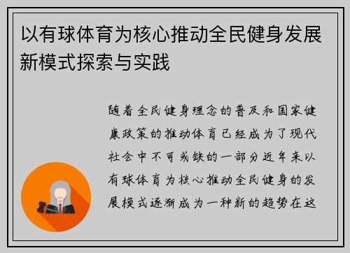 以有球体育为核心推动全民健身发展新模式探索与实践