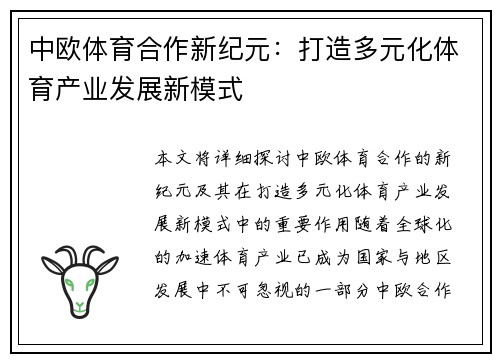 中欧体育合作新纪元：打造多元化体育产业发展新模式