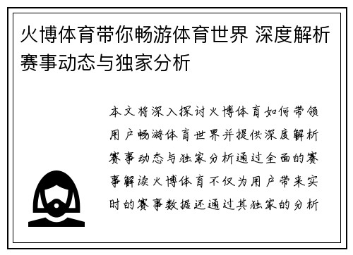 火博体育带你畅游体育世界 深度解析赛事动态与独家分析