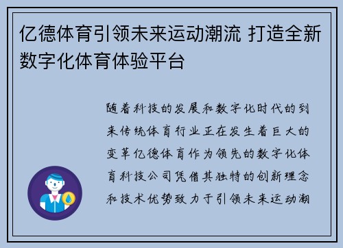 亿德体育引领未来运动潮流 打造全新数字化体育体验平台