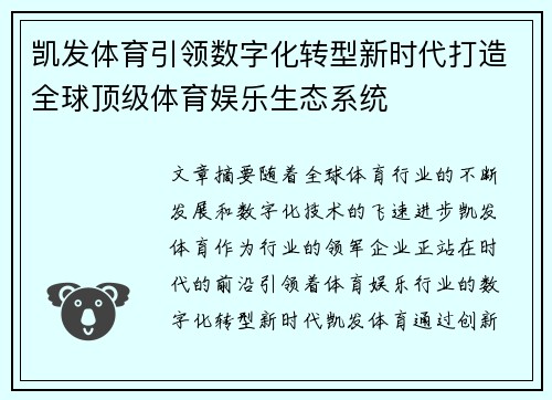 凯发体育引领数字化转型新时代打造全球顶级体育娱乐生态系统